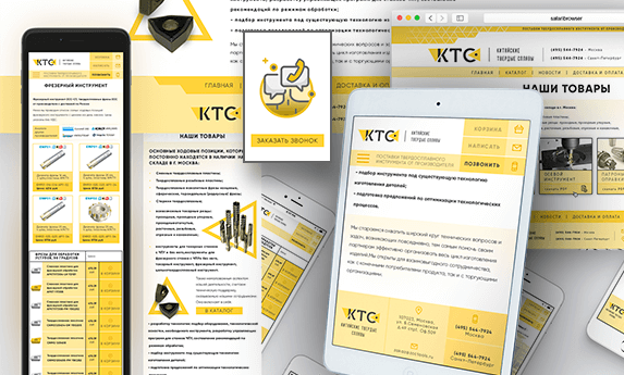 Создание сайта для производителя твердосплавного инструмента «КТС»